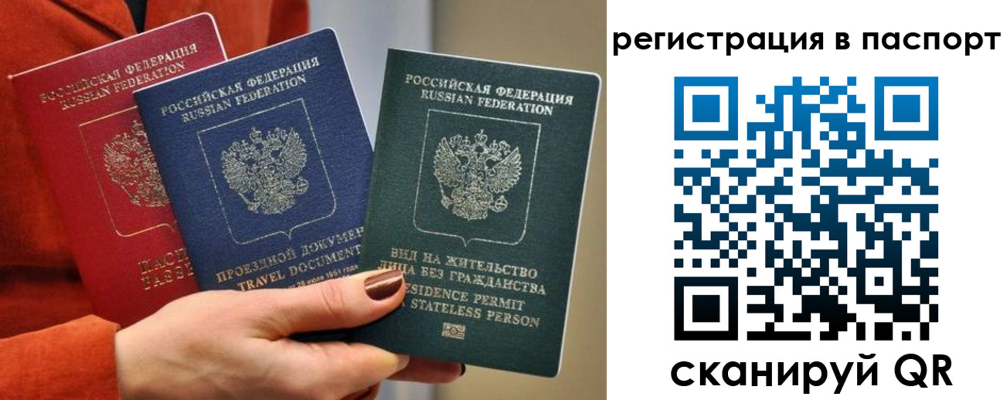 прописка штамп в Грязях