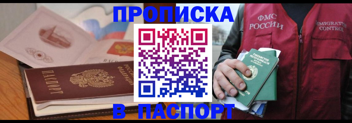 временная регистрация недорого в Грязях