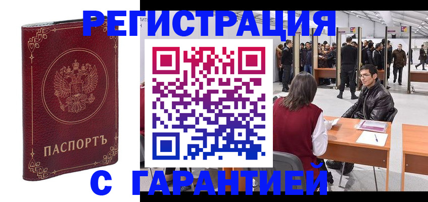 прописка законно в Грязях