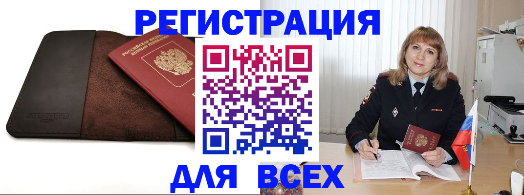 временная регистрация 2025 в Грязях