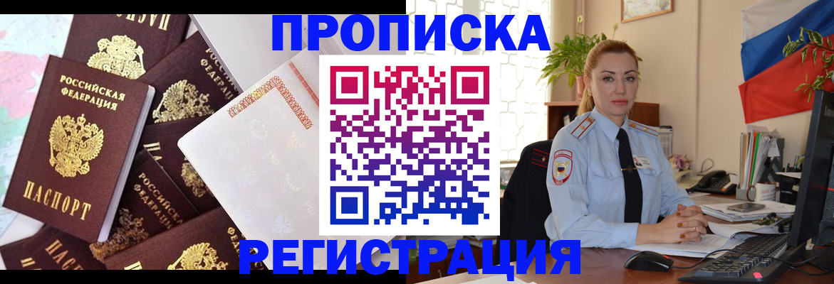 прописка для школы в Грязях