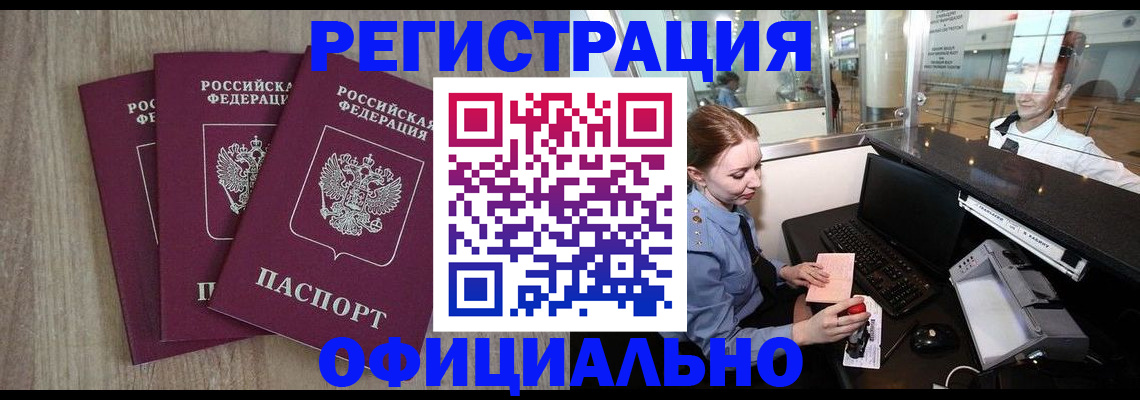 временная регистрация в Грязях
