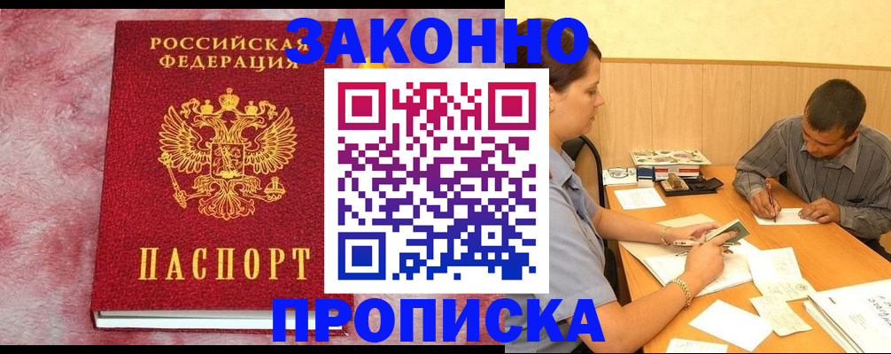 прописка гарантия в Грязях